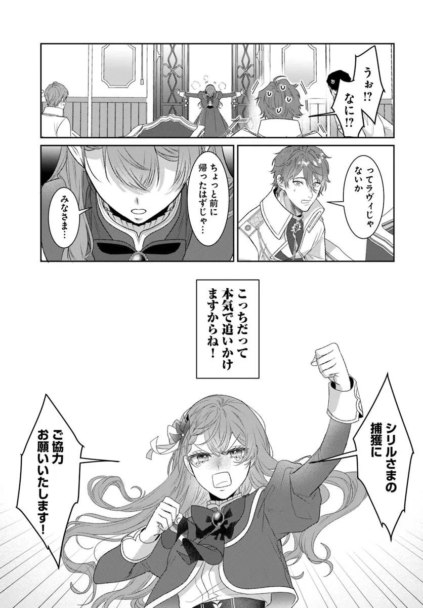 Hatsukoi no Shounen wa Reitetsu Kishi ni Hyouhen Shiteimashita - Chapter 4.2 - Page 16