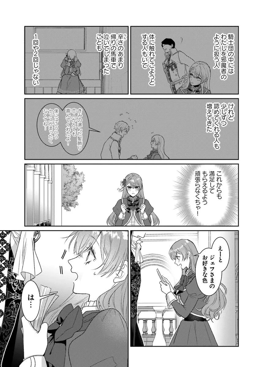 Hatsukoi no Shounen wa Reitetsu Kishi ni Hyouhen Shiteimashita - Chapter 4.2 - Page 2