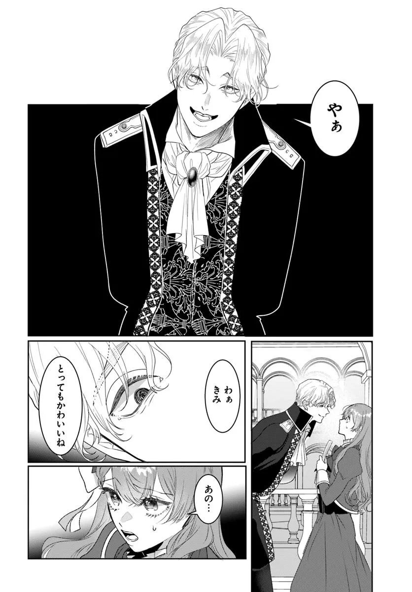 Hatsukoi no Shounen wa Reitetsu Kishi ni Hyouhen Shiteimashita - Chapter 4.2 - Page 3