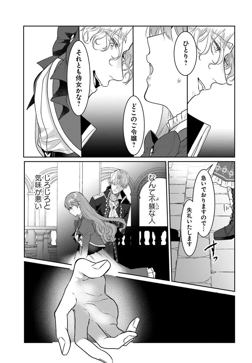 Hatsukoi no Shounen wa Reitetsu Kishi ni Hyouhen Shiteimashita - Chapter 4.2 - Page 4