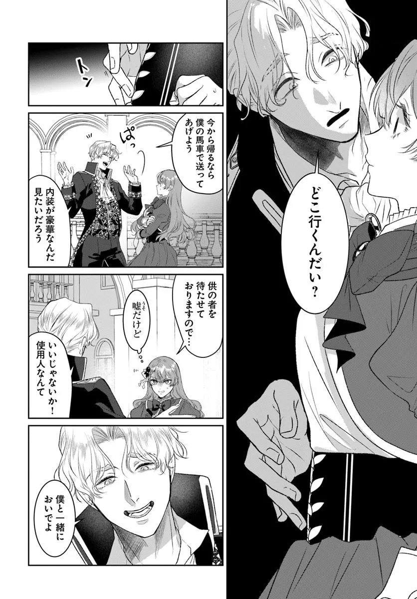 Hatsukoi no Shounen wa Reitetsu Kishi ni Hyouhen Shiteimashita - Chapter 4.2 - Page 5