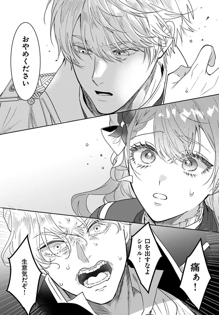 Hatsukoi no Shounen wa Reitetsu Kishi ni Hyouhen Shiteimashita - Chapter 4.2 - Page 8
