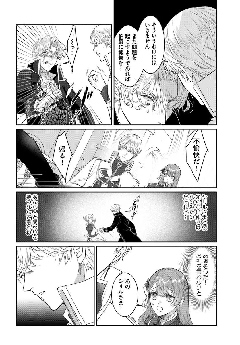 Hatsukoi no Shounen wa Reitetsu Kishi ni Hyouhen Shiteimashita - Chapter 4.2 - Page 9