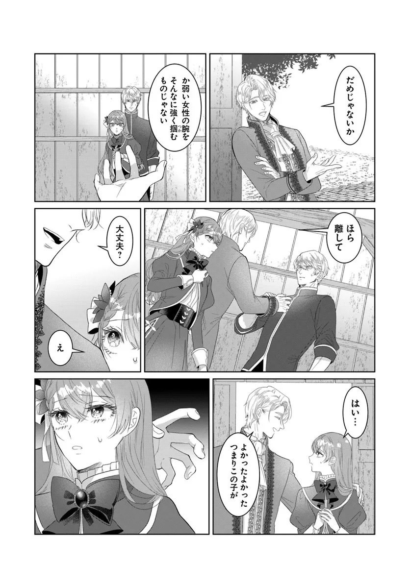 Hatsukoi no Shounen wa Reitetsu Kishi ni Hyouhen Shiteimashita - Chapter 5.2 - Page 1