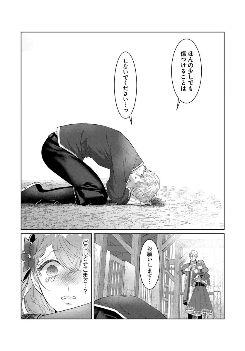 Hatsukoi no Shounen wa Reitetsu Kishi ni Hyouhen Shiteimashita - Chapter 5.2 - Page 10