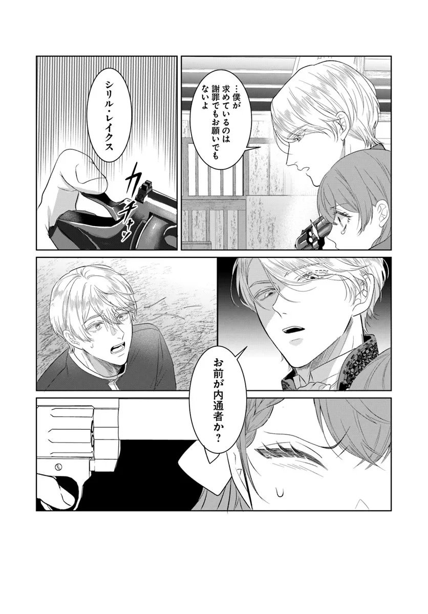 Hatsukoi no Shounen wa Reitetsu Kishi ni Hyouhen Shiteimashita - Chapter 5.2 - Page 11
