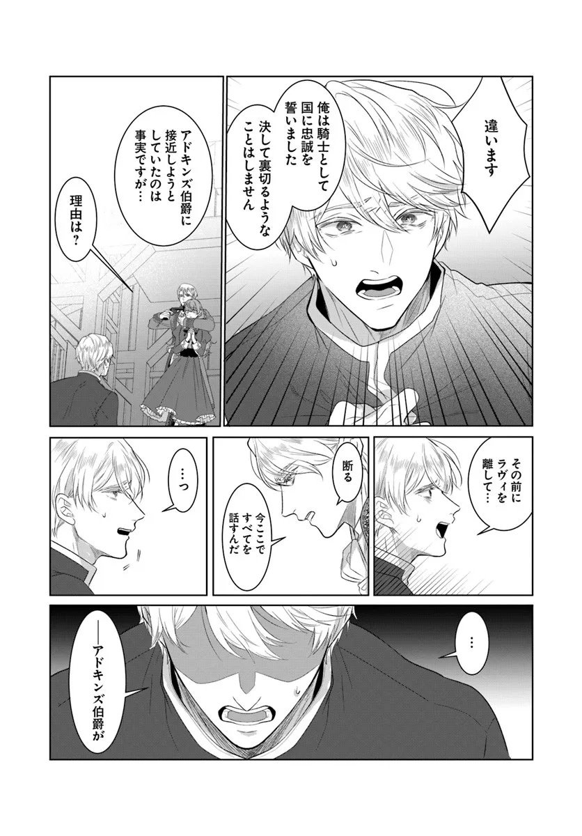 Hatsukoi no Shounen wa Reitetsu Kishi ni Hyouhen Shiteimashita - Chapter 5.2 - Page 12
