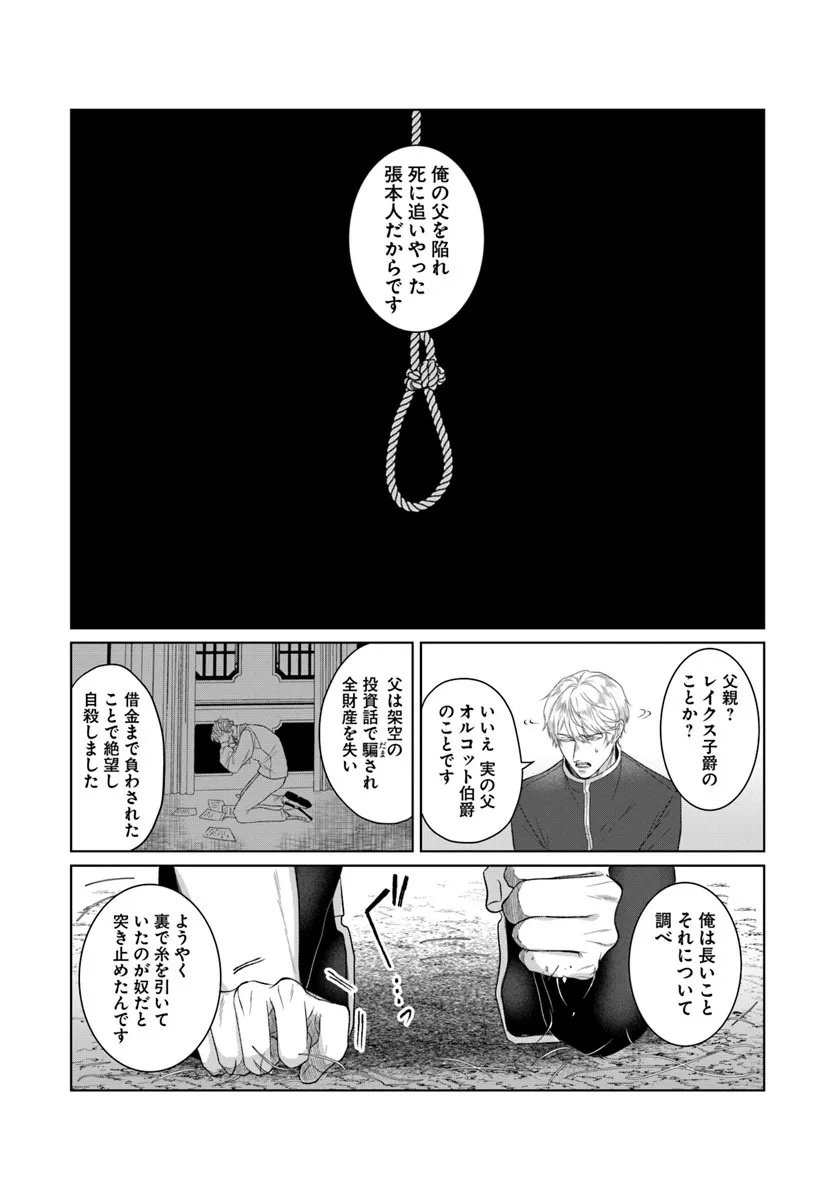 Hatsukoi no Shounen wa Reitetsu Kishi ni Hyouhen Shiteimashita - Chapter 5.2 - Page 13