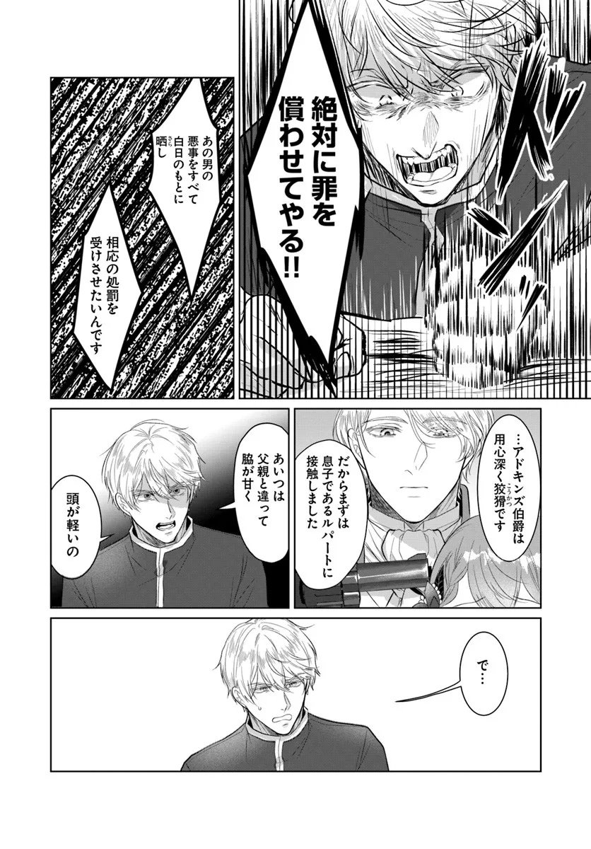 Hatsukoi no Shounen wa Reitetsu Kishi ni Hyouhen Shiteimashita - Chapter 5.2 - Page 14