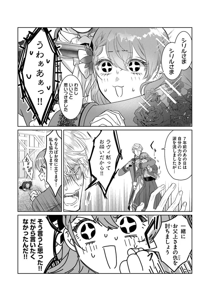 Hatsukoi no Shounen wa Reitetsu Kishi ni Hyouhen Shiteimashita - Chapter 5.2 - Page 15