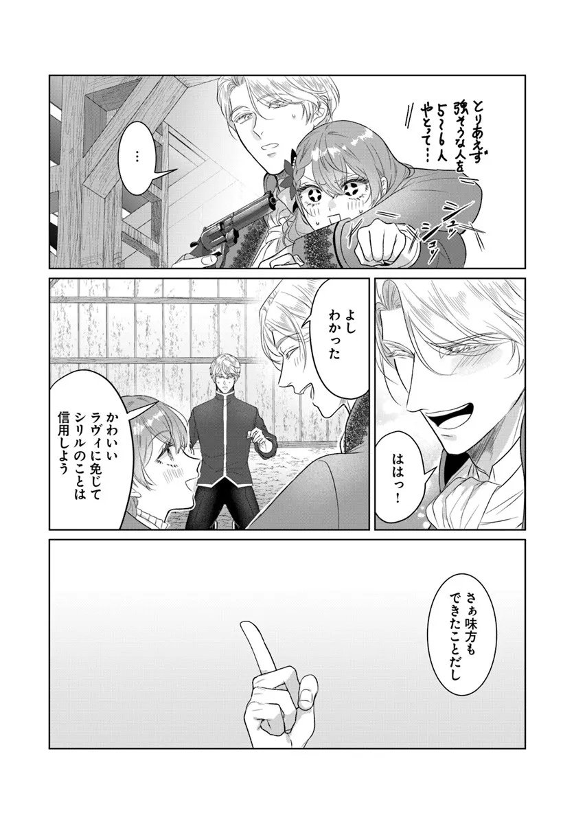 Hatsukoi no Shounen wa Reitetsu Kishi ni Hyouhen Shiteimashita - Chapter 5.2 - Page 16