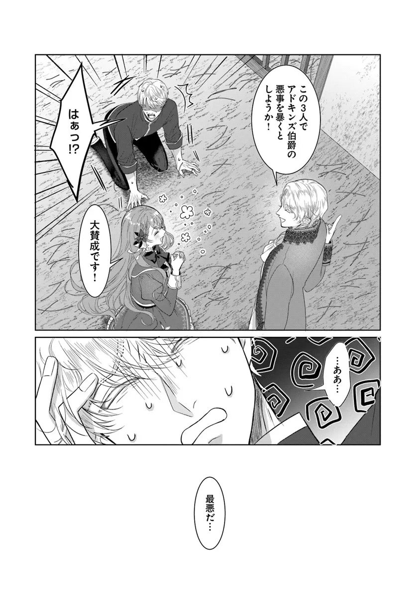 Hatsukoi no Shounen wa Reitetsu Kishi ni Hyouhen Shiteimashita - Chapter 5.2 - Page 17