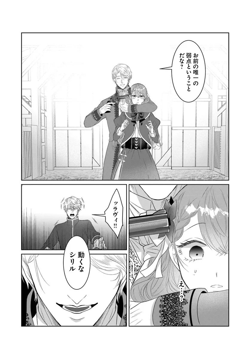 Hatsukoi no Shounen wa Reitetsu Kishi ni Hyouhen Shiteimashita - Chapter 5.2 - Page 2