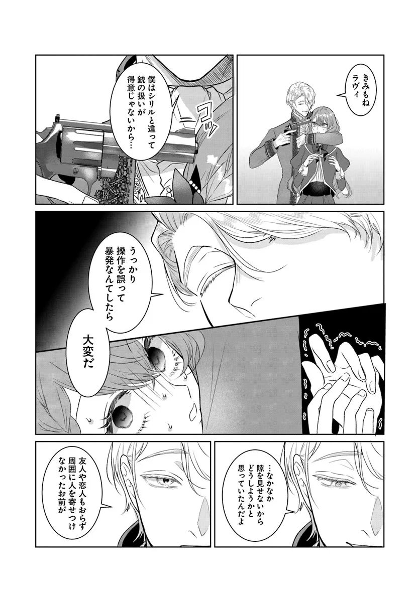 Hatsukoi no Shounen wa Reitetsu Kishi ni Hyouhen Shiteimashita - Chapter 5.2 - Page 3