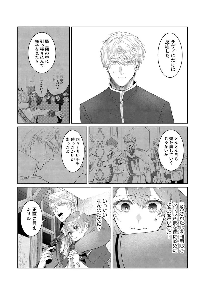 Hatsukoi no Shounen wa Reitetsu Kishi ni Hyouhen Shiteimashita - Chapter 5.2 - Page 4