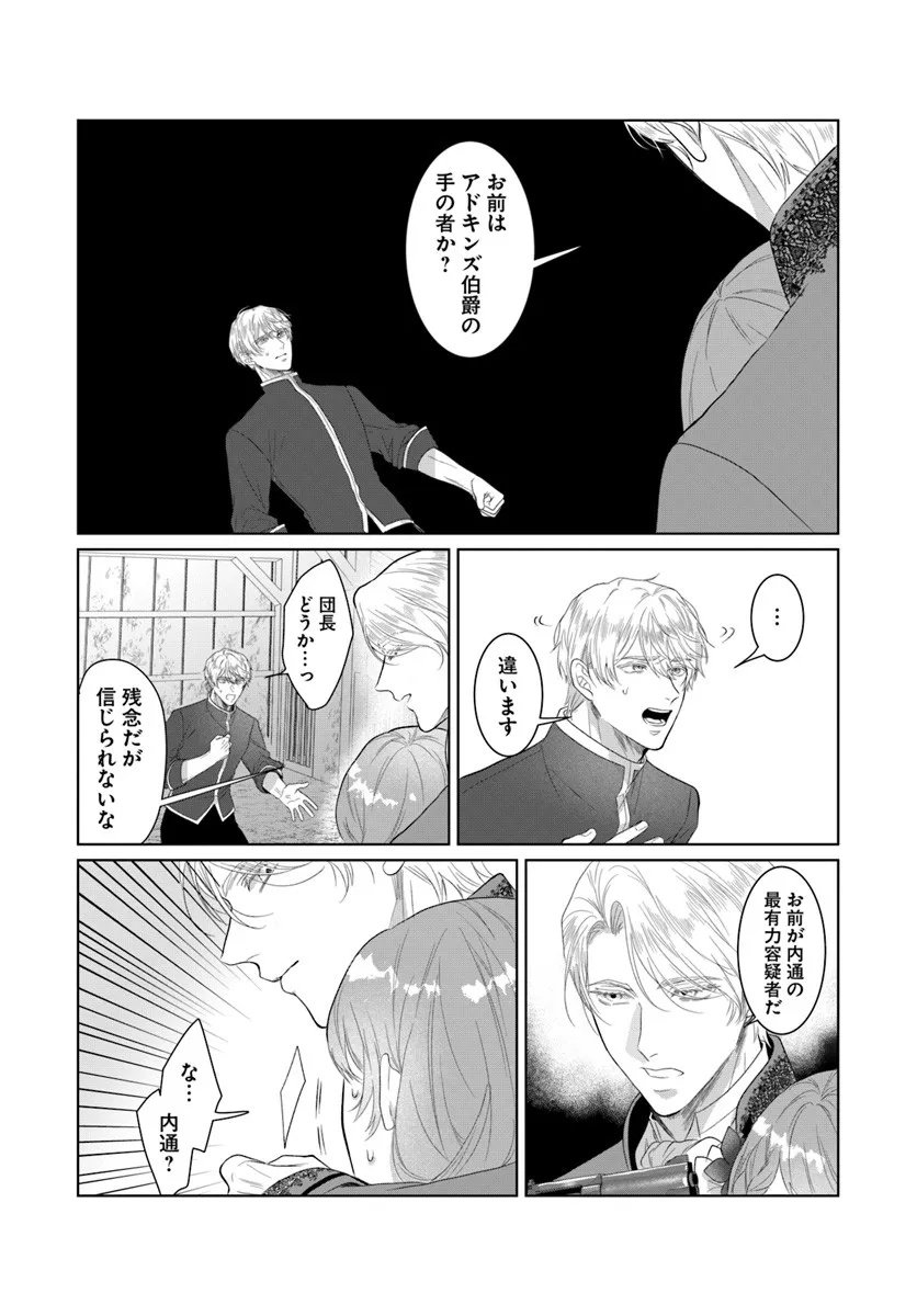 Hatsukoi no Shounen wa Reitetsu Kishi ni Hyouhen Shiteimashita - Chapter 5.2 - Page 5