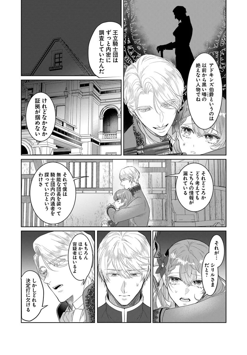 Hatsukoi no Shounen wa Reitetsu Kishi ni Hyouhen Shiteimashita - Chapter 5.2 - Page 6