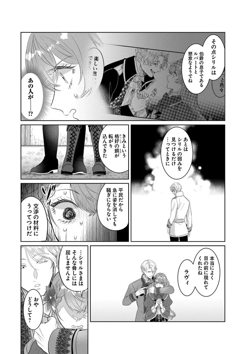 Hatsukoi no Shounen wa Reitetsu Kishi ni Hyouhen Shiteimashita - Chapter 5.2 - Page 7