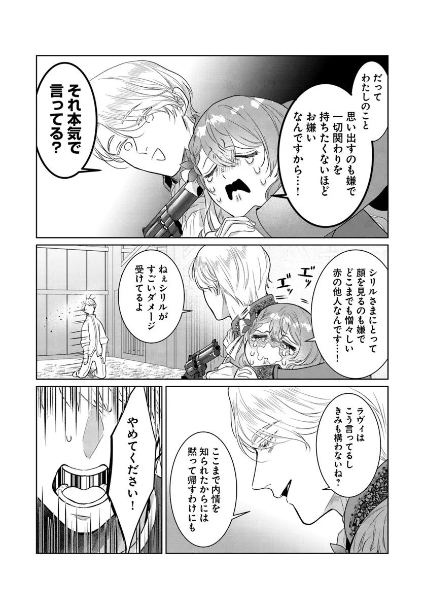 Hatsukoi no Shounen wa Reitetsu Kishi ni Hyouhen Shiteimashita - Chapter 5.2 - Page 8