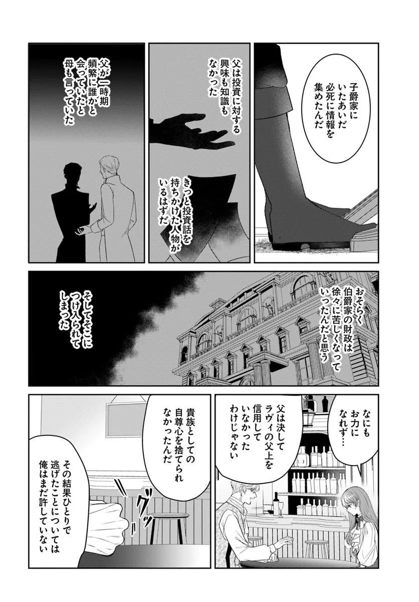 Hatsukoi no Shounen wa Reitetsu Kishi ni Hyouhen Shiteimashita - Chapter 6.2 - Page 1