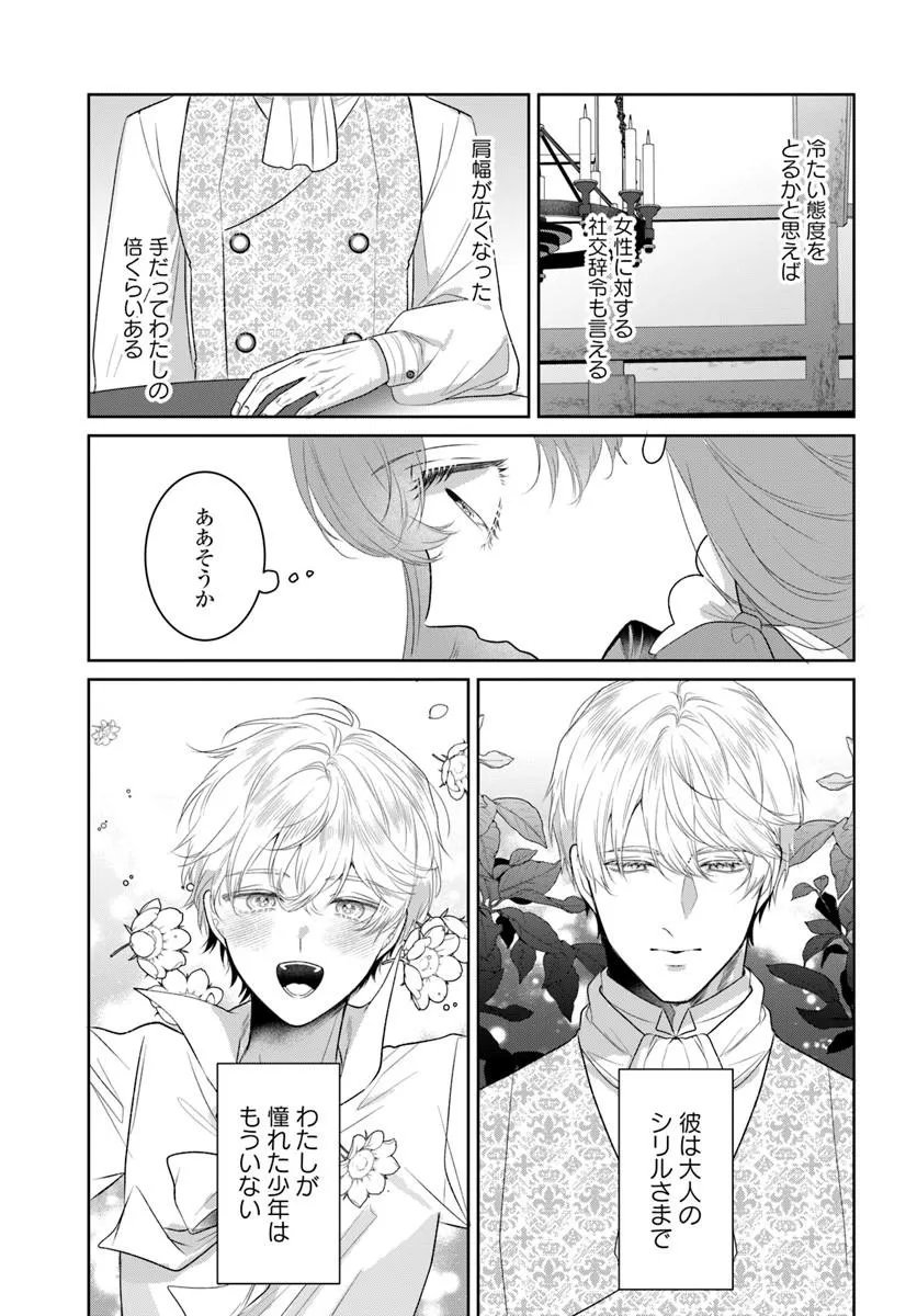 Hatsukoi no Shounen wa Reitetsu Kishi ni Hyouhen Shiteimashita - Chapter 6.2 - Page 10