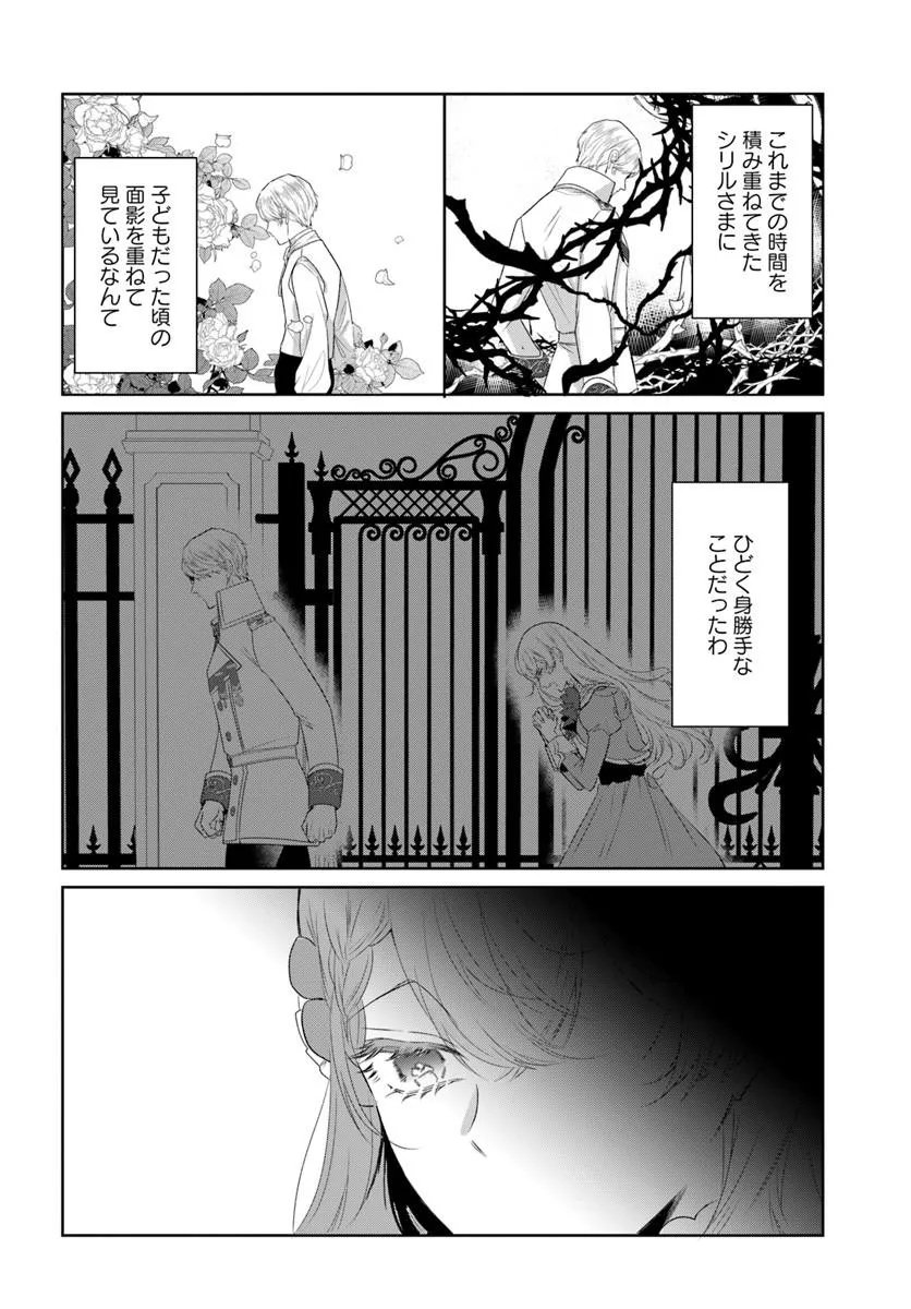 Hatsukoi no Shounen wa Reitetsu Kishi ni Hyouhen Shiteimashita - Chapter 6.2 - Page 11