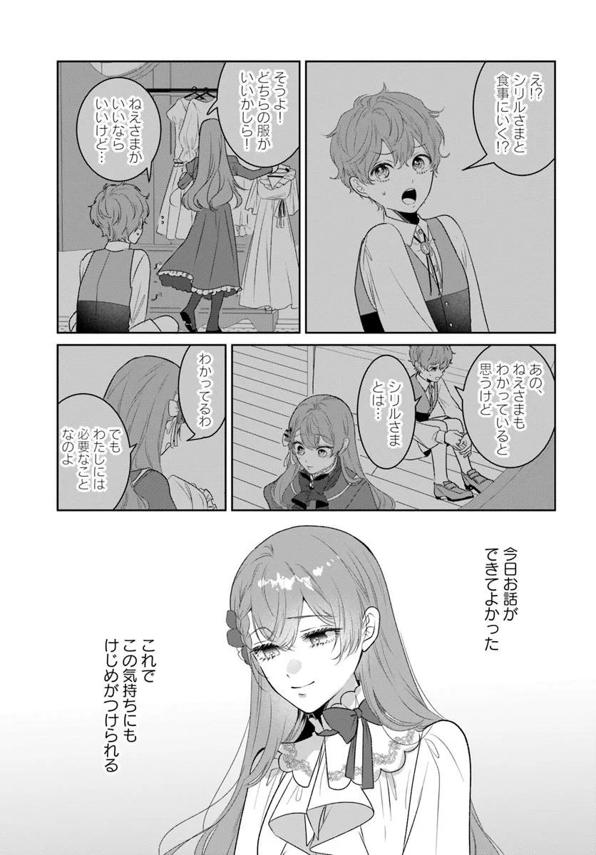 Hatsukoi no Shounen wa Reitetsu Kishi ni Hyouhen Shiteimashita - Chapter 6.2 - Page 12