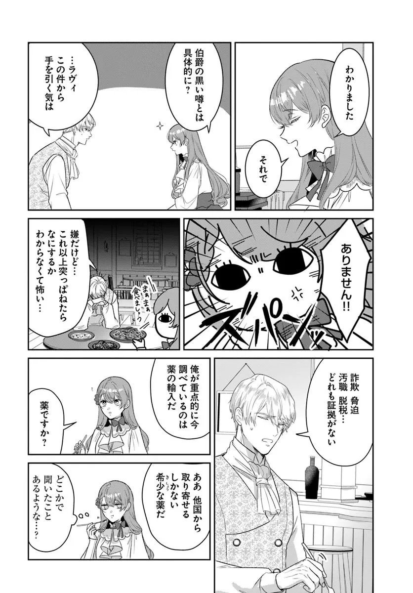 Hatsukoi no Shounen wa Reitetsu Kishi ni Hyouhen Shiteimashita - Chapter 6.2 - Page 13