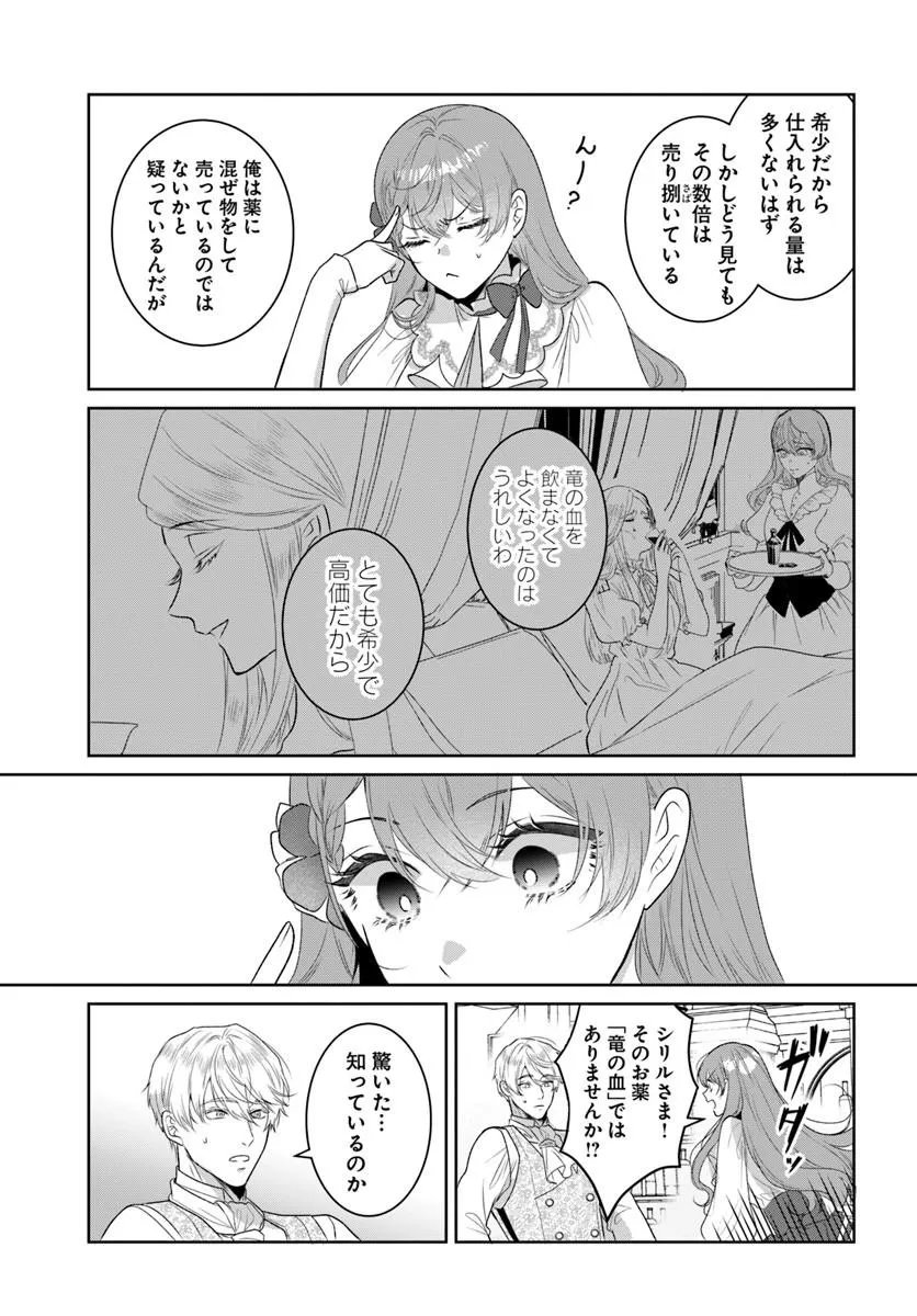 Hatsukoi no Shounen wa Reitetsu Kishi ni Hyouhen Shiteimashita - Chapter 6.2 - Page 14