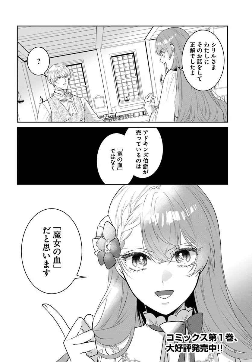 Hatsukoi no Shounen wa Reitetsu Kishi ni Hyouhen Shiteimashita - Chapter 6.2 - Page 15