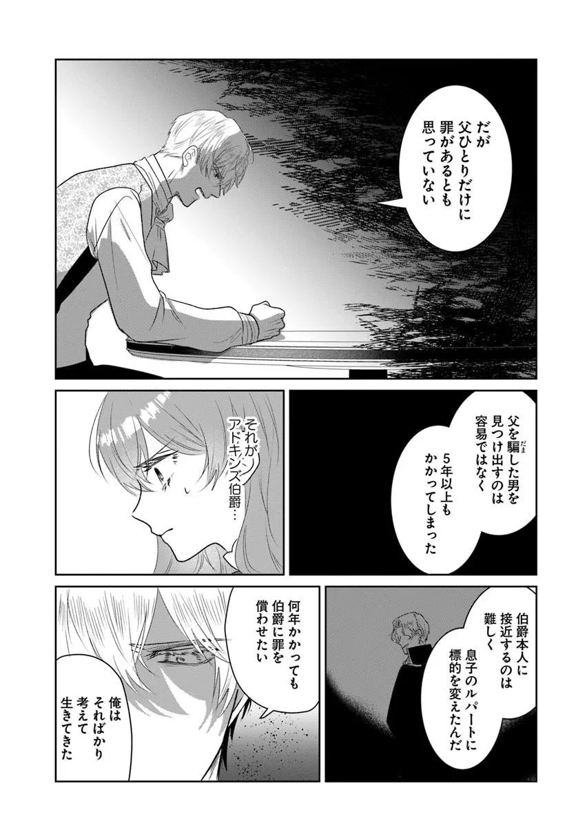 Hatsukoi no Shounen wa Reitetsu Kishi ni Hyouhen Shiteimashita - Chapter 6.2 - Page 2