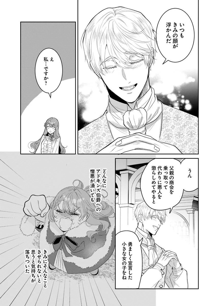 Hatsukoi no Shounen wa Reitetsu Kishi ni Hyouhen Shiteimashita - Chapter 6.2 - Page 4