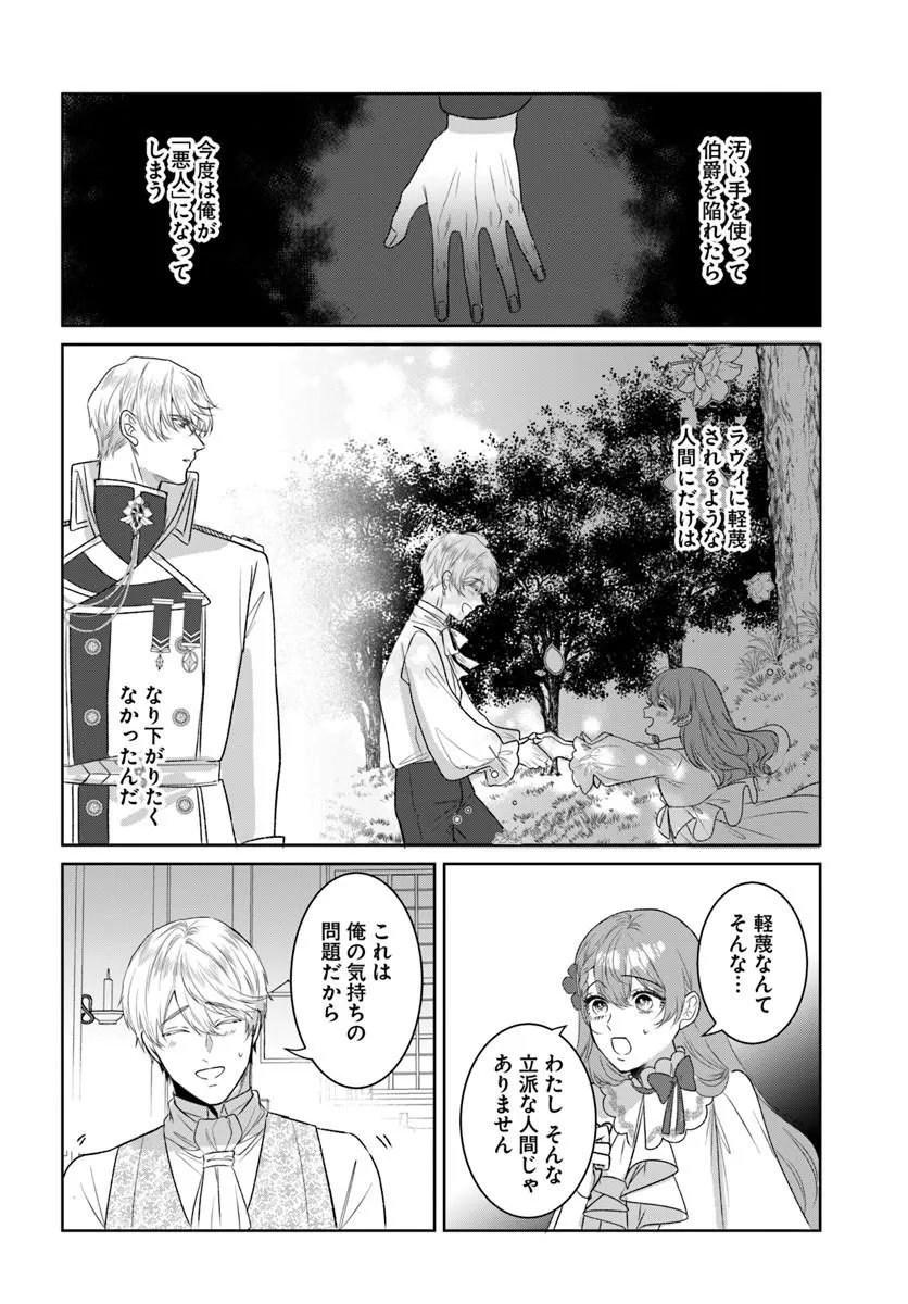 Hatsukoi no Shounen wa Reitetsu Kishi ni Hyouhen Shiteimashita - Chapter 6.2 - Page 5