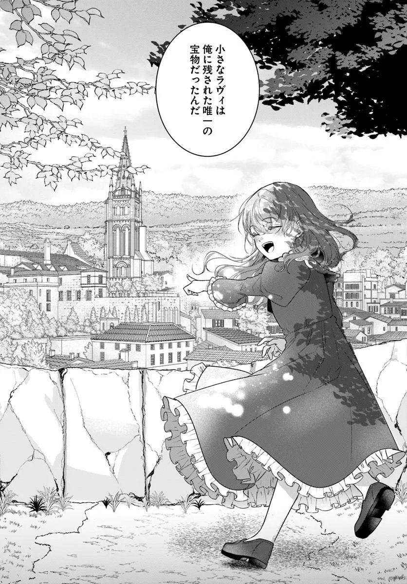 Hatsukoi no Shounen wa Reitetsu Kishi ni Hyouhen Shiteimashita - Chapter 6.2 - Page 6