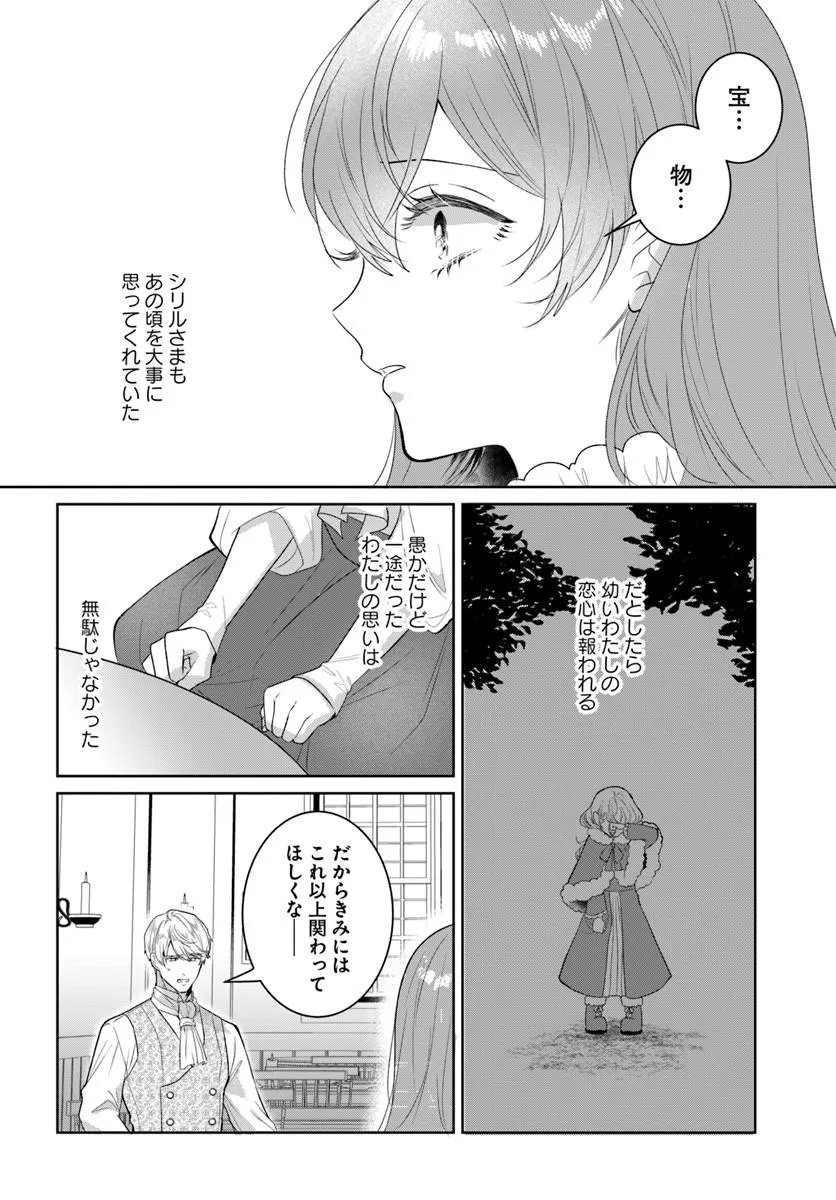Hatsukoi no Shounen wa Reitetsu Kishi ni Hyouhen Shiteimashita - Chapter 6.2 - Page 7