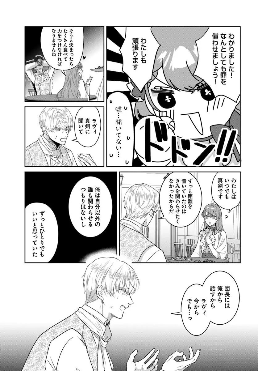 Hatsukoi no Shounen wa Reitetsu Kishi ni Hyouhen Shiteimashita - Chapter 6.2 - Page 8