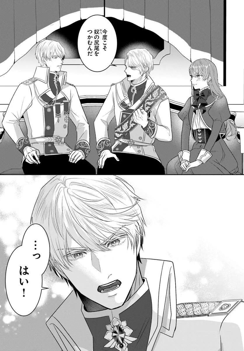 Hatsukoi no Shounen wa Reitetsu Kishi ni Hyouhen Shiteimashita - Chapter 7.1 - Page 12