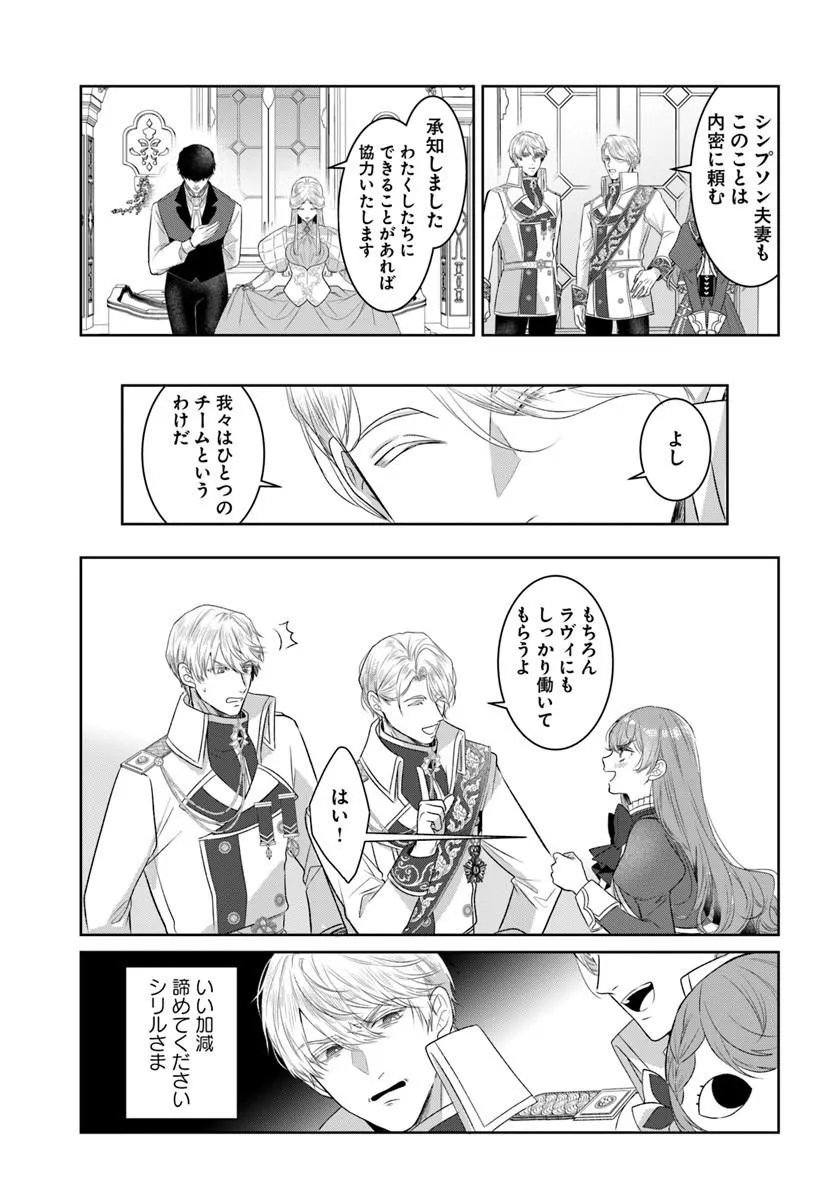 Hatsukoi no Shounen wa Reitetsu Kishi ni Hyouhen Shiteimashita - Chapter 7.1 - Page 13