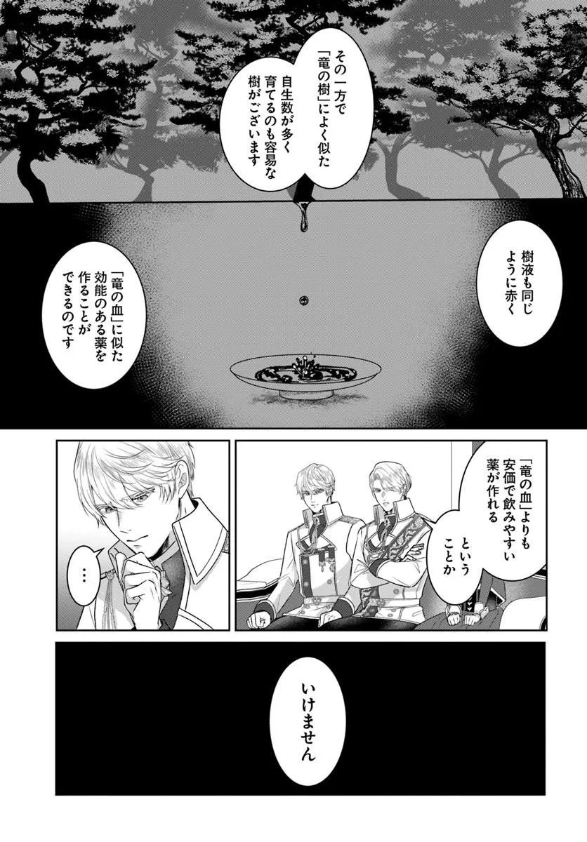 Hatsukoi no Shounen wa Reitetsu Kishi ni Hyouhen Shiteimashita - Chapter 7.1 - Page 5