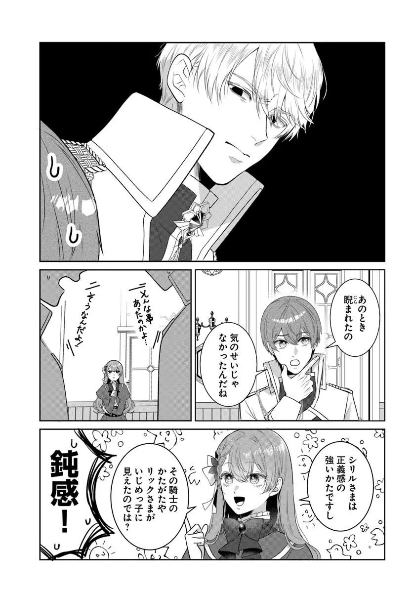 Hatsukoi no Shounen wa Reitetsu Kishi ni Hyouhen Shiteimashita - Chapter 7.2 - Page 10