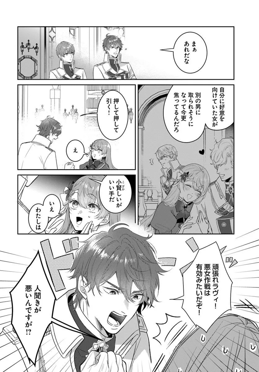 Hatsukoi no Shounen wa Reitetsu Kishi ni Hyouhen Shiteimashita - Chapter 7.2 - Page 11