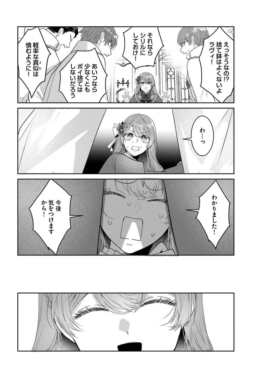 Hatsukoi no Shounen wa Reitetsu Kishi ni Hyouhen Shiteimashita - Chapter 7.2 - Page 13