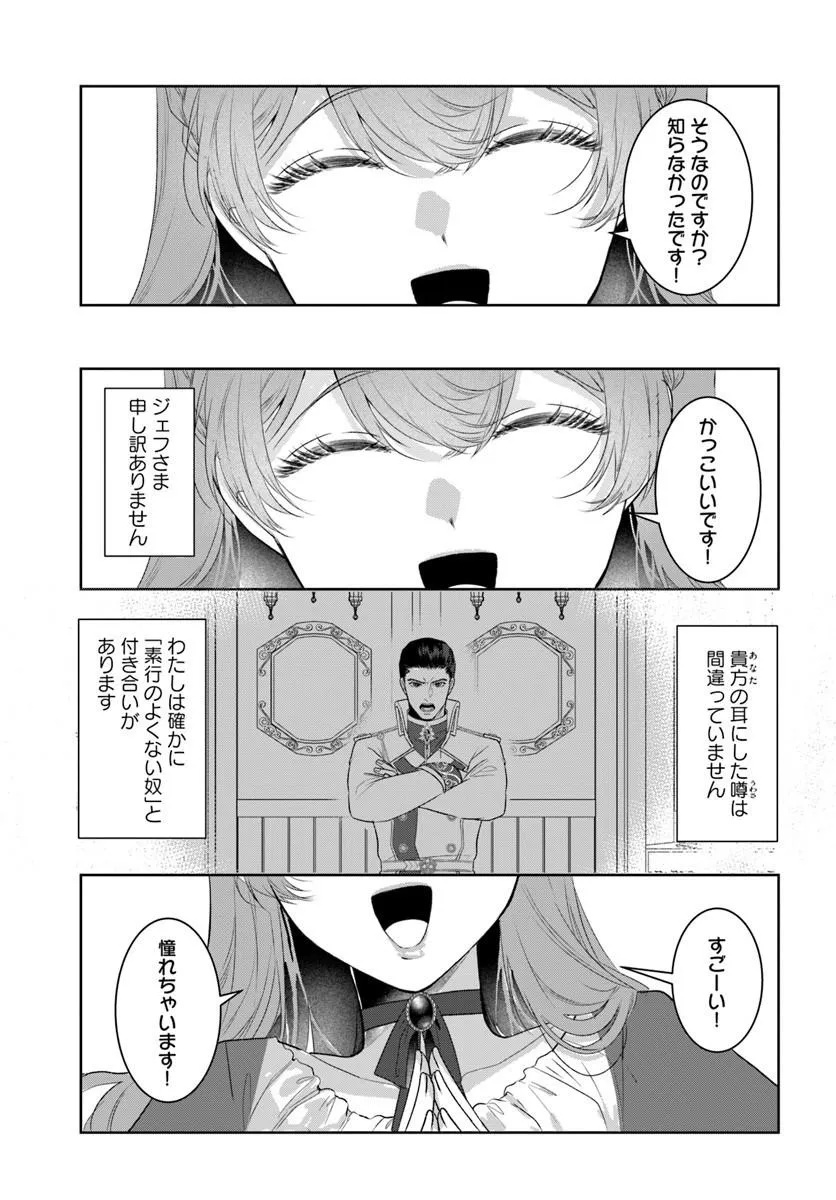 Hatsukoi no Shounen wa Reitetsu Kishi ni Hyouhen Shiteimashita - Chapter 7.2 - Page 14