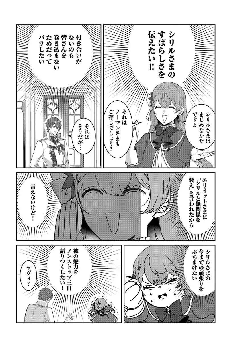 Hatsukoi no Shounen wa Reitetsu Kishi ni Hyouhen Shiteimashita - Chapter 7.2 - Page 3