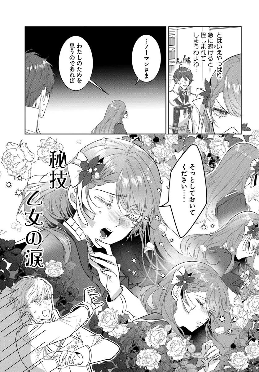 Hatsukoi no Shounen wa Reitetsu Kishi ni Hyouhen Shiteimashita - Chapter 7.2 - Page 4