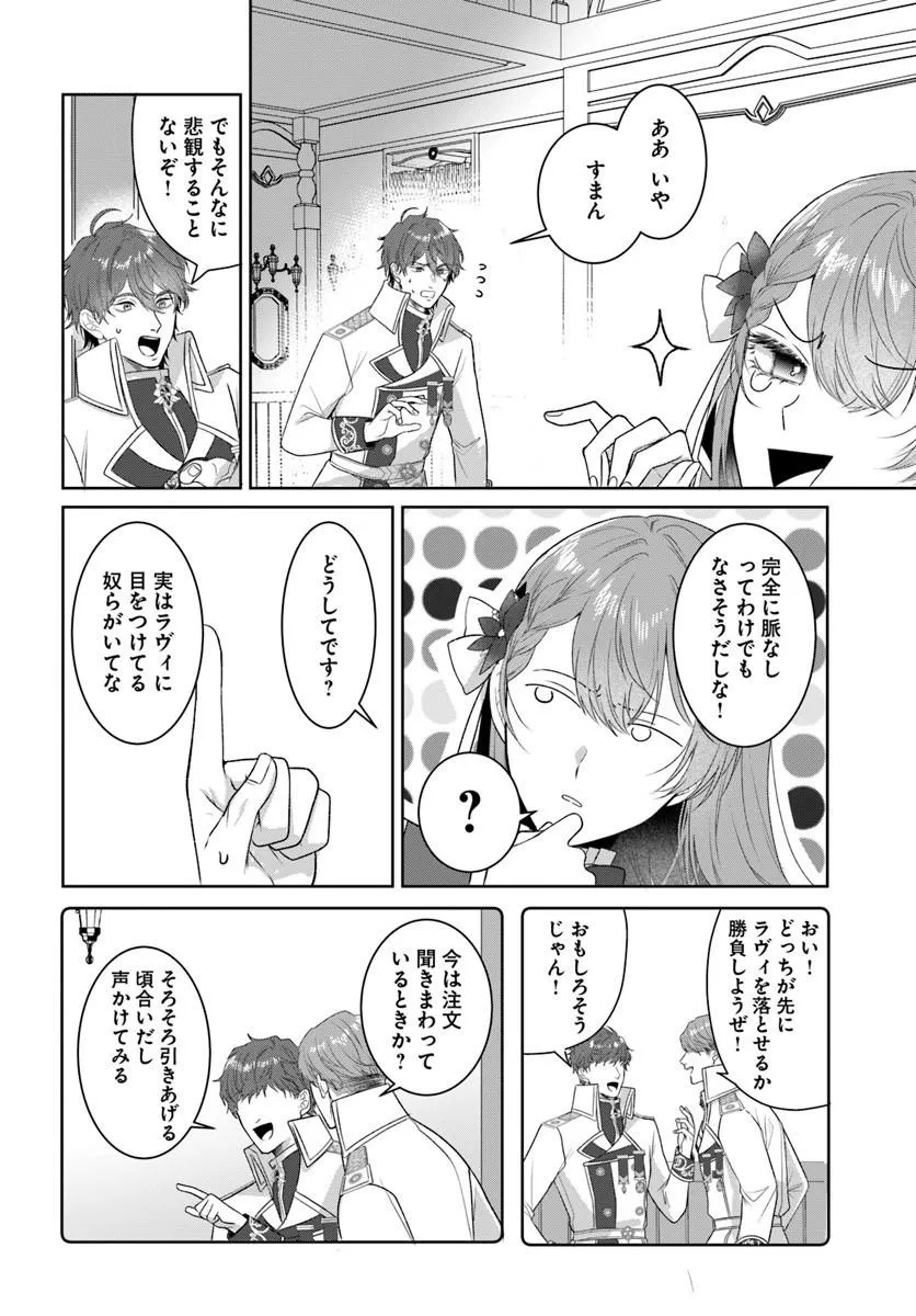 Hatsukoi no Shounen wa Reitetsu Kishi ni Hyouhen Shiteimashita - Chapter 7.2 - Page 5