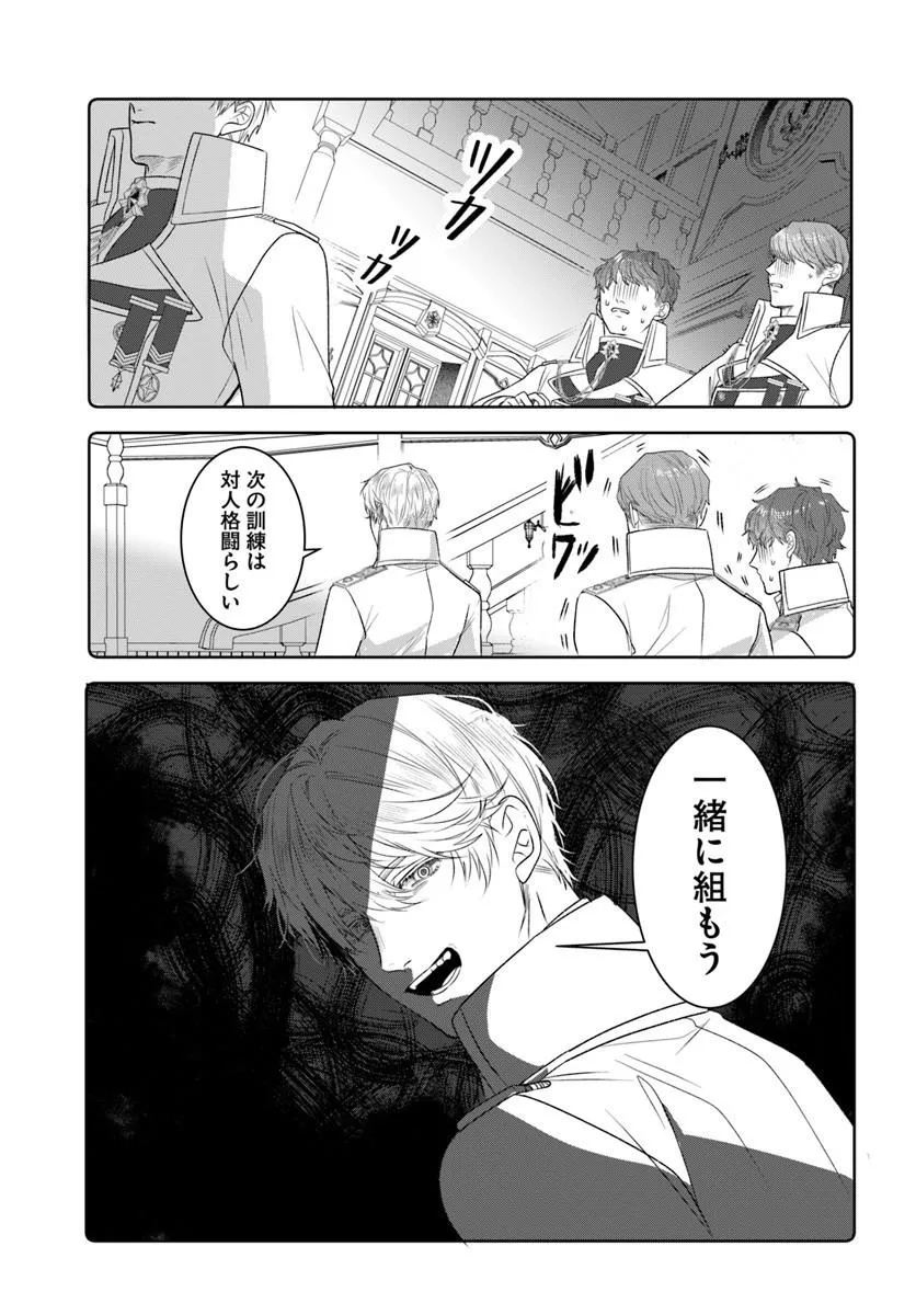 Hatsukoi no Shounen wa Reitetsu Kishi ni Hyouhen Shiteimashita - Chapter 7.2 - Page 8