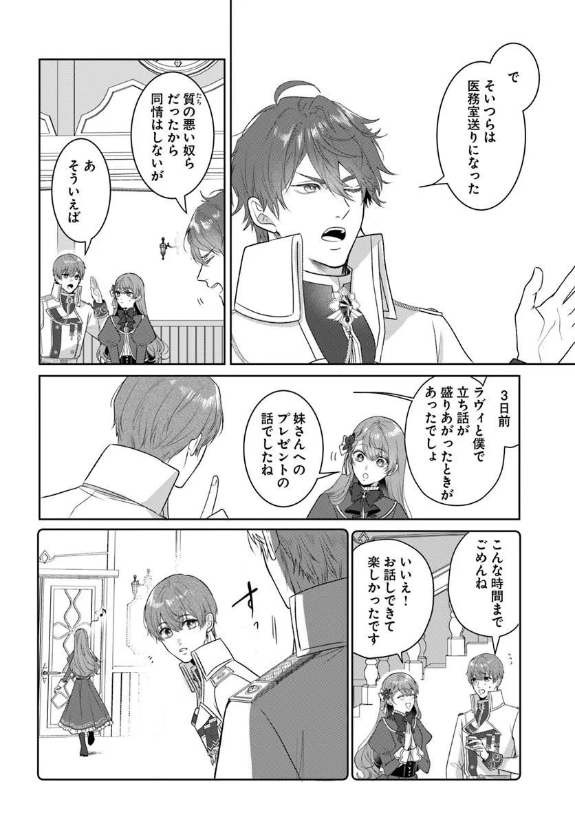 Hatsukoi no Shounen wa Reitetsu Kishi ni Hyouhen Shiteimashita - Chapter 7.2 - Page 9