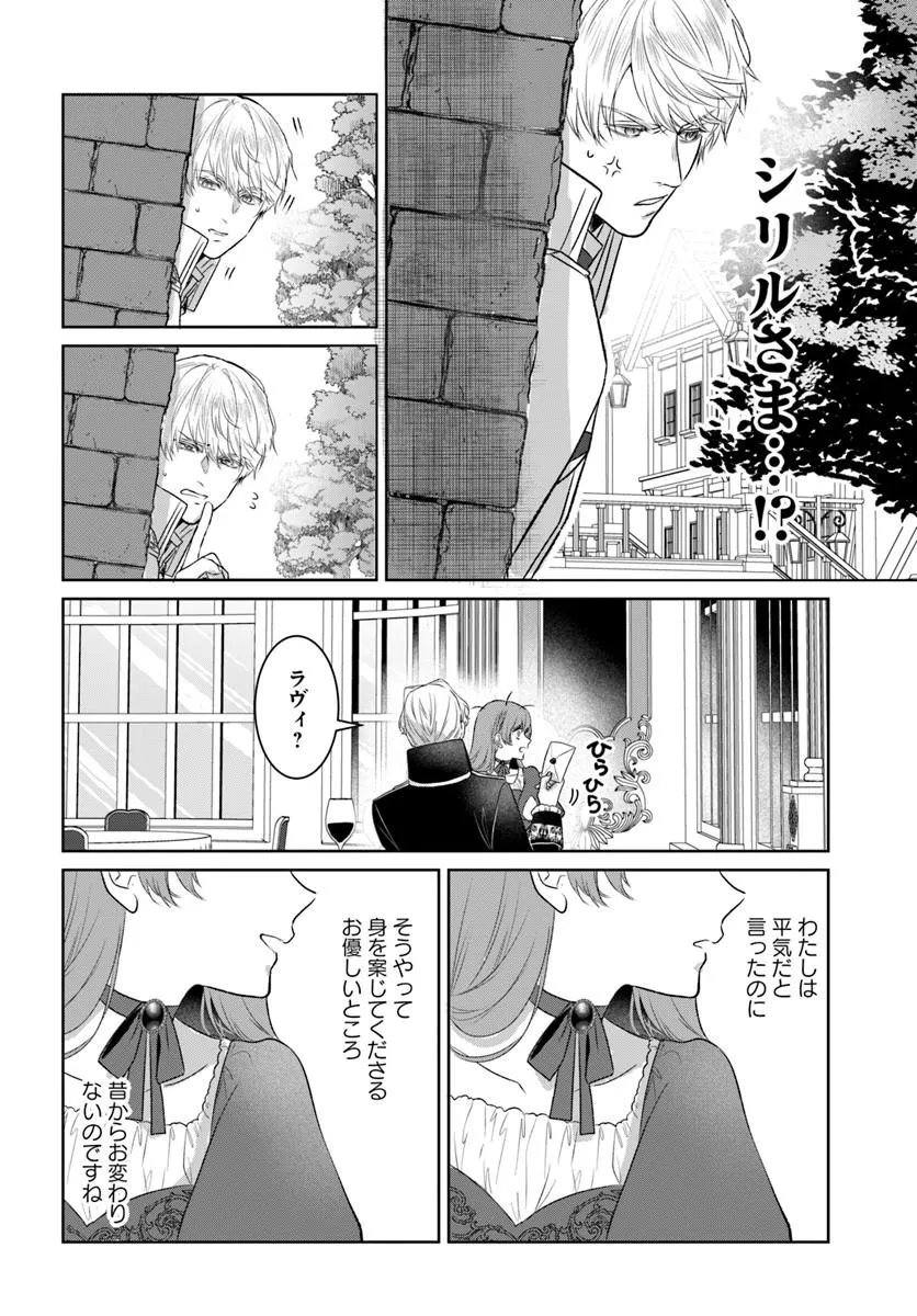 Hatsukoi no Shounen wa Reitetsu Kishi ni Hyouhen Shiteimashita - Chapter 8.1 - Page 10