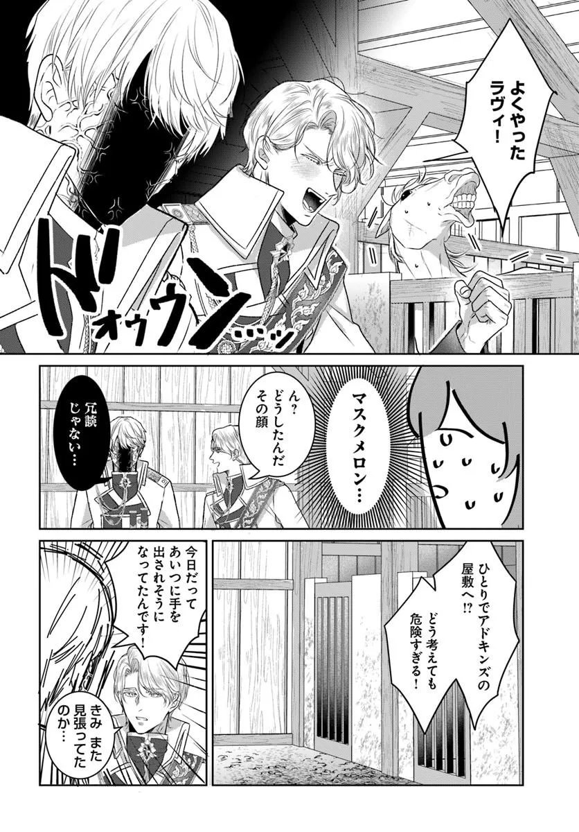 Hatsukoi no Shounen wa Reitetsu Kishi ni Hyouhen Shiteimashita - Chapter 8.1 - Page 12